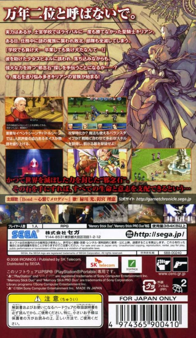 Crimson Empire ~Circumstances to Serve a Noble~ — box-2D-back (JP)