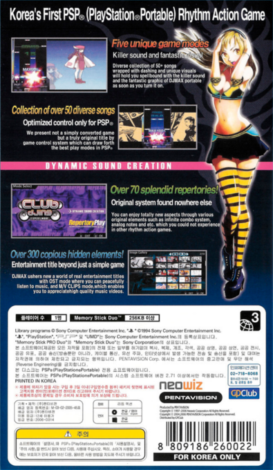 Dj Max Portable — box-2D-back (KR)