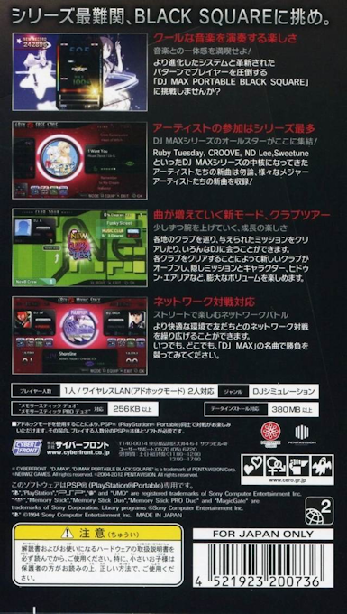 Dj Max Black Square — box-2D-back (JP)