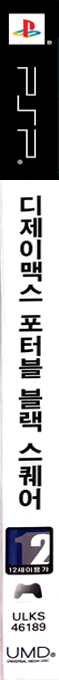 Dj Max Black Square — box-2D-side (KR)