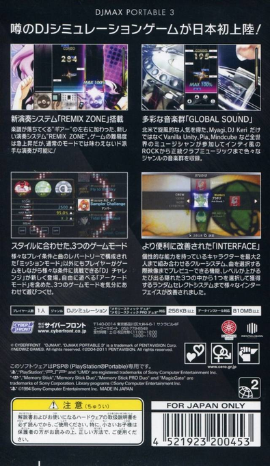 Dj Max Portable 3 — box-2D-back (JP)