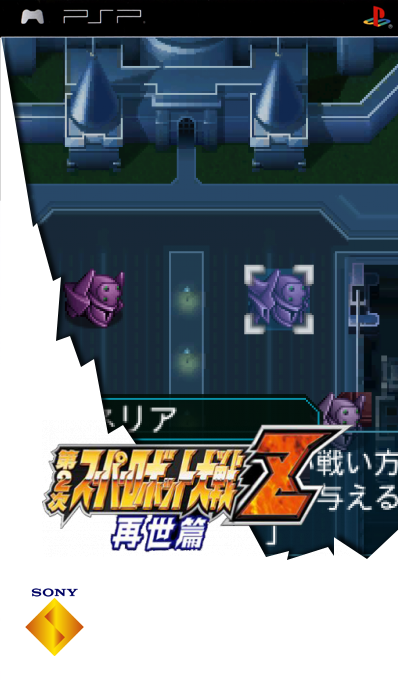 Dai-2-ji Super Robot Taisen Z Saisei-hen — box-2D (SS)