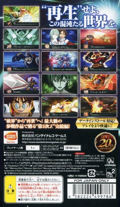 Dai-2-ji Super Robot Taisen Z Saisei-hen — box-2D-back (JP)