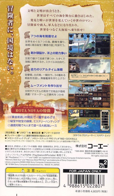 Daikoukai Jidai 4 - Rota Nova — box-2D-back (JP)