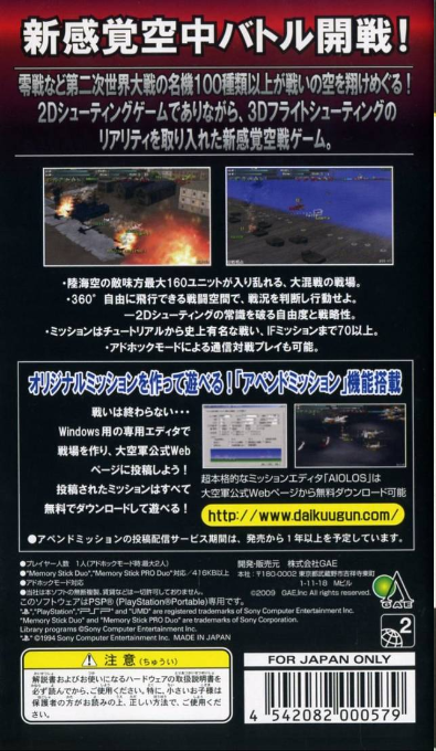 Daikuugun — box-2D-back (JP)