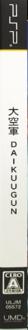 Daikuugun — box-2D-side (JP)