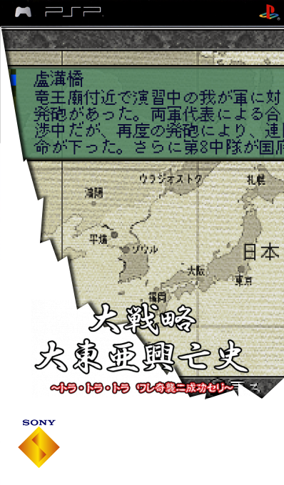 Daisenryaku - Daitoua Kouboushi - Tora Tora Tora Ware Kishuu Ni Seikou Seri — box-2D (SS)