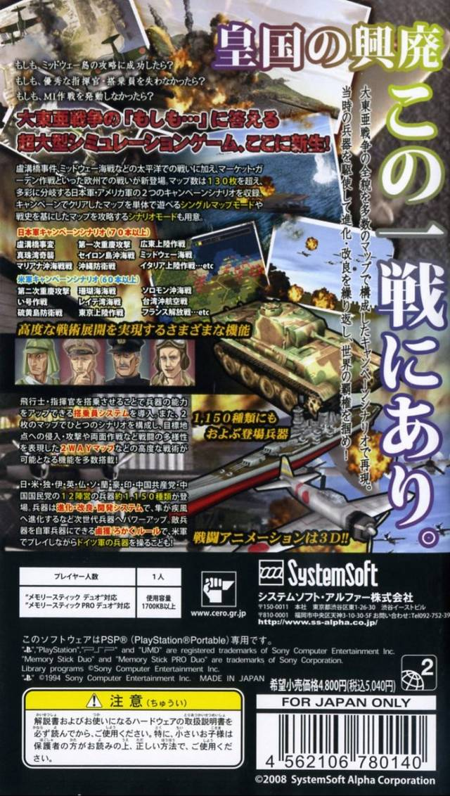Daisenryaku - Daitoua Kouboushi - Tora Tora Tora Ware Kishuu Ni Seikou Seri — box-2D-back (JP)