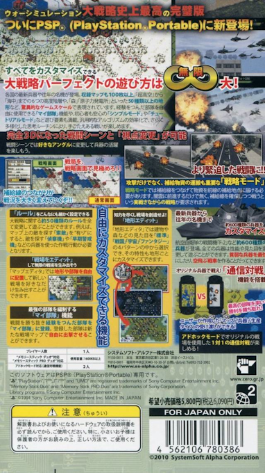 Daisenryaku Perfect - Senjou No Hasha — box-2D-back (JP)