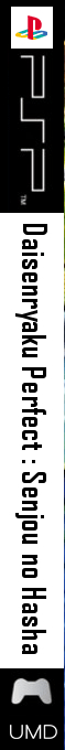 Daisenryaku Perfect - Senjou No Hasha — box-2D-side (JP)