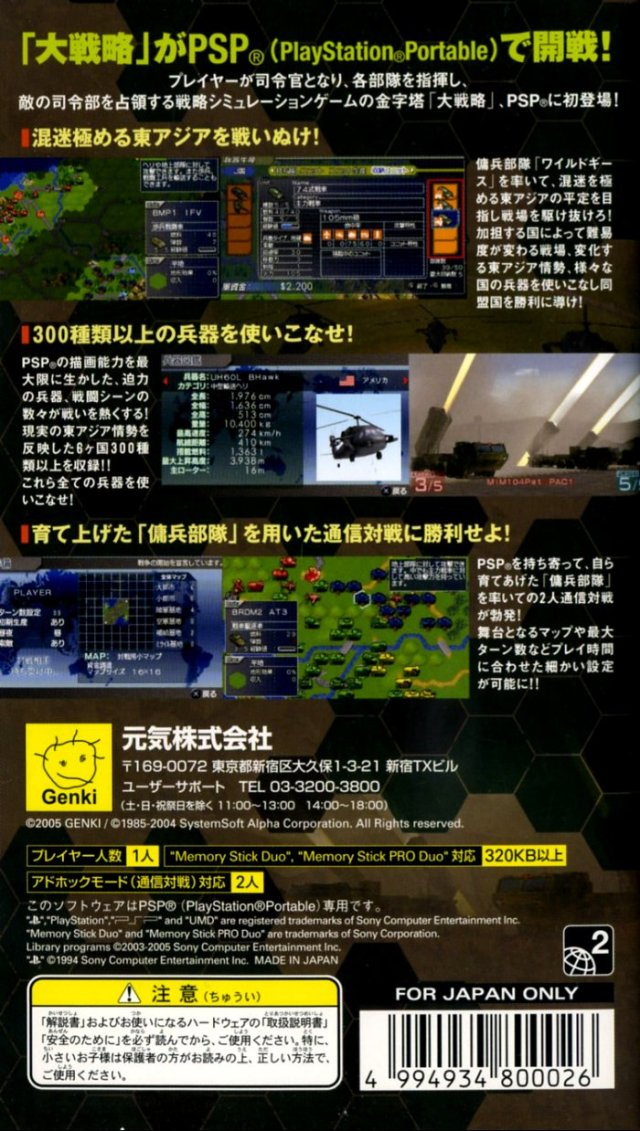 Daisenryaku Portable — box-2D-back (JP)