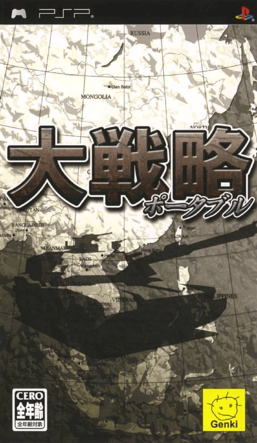 Daisenryaku Portable box art
