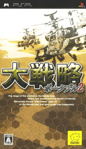 Daisenryaku Portable 2 box art
