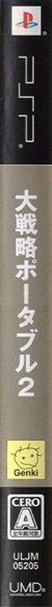 Daisenryaku Portable 2 — box-2D-side (JP)