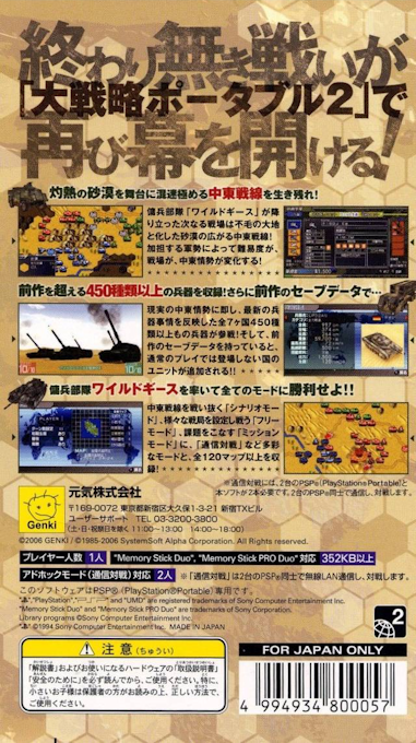 Daisenryaku Portable 2 — box-2D-back (JP)