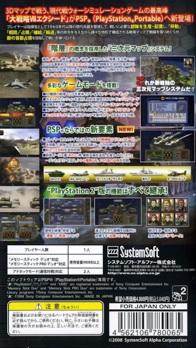 Daisenryaku 7 Exceed — box-2D-back (JP)