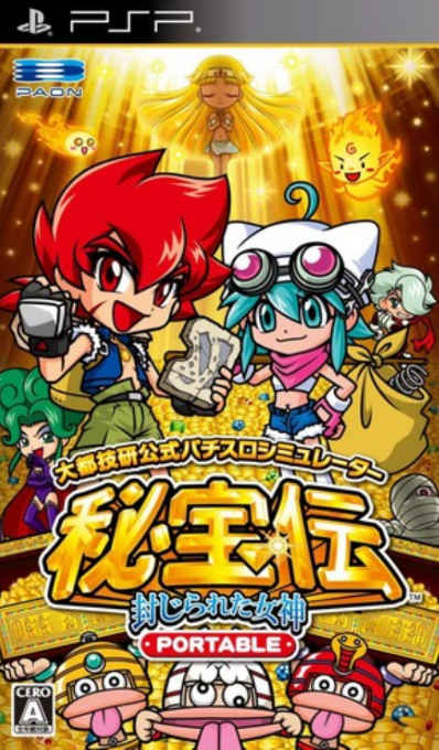 Daito Giken Koushiki Pachi-slot Simulator - Hihouden - Fuujirareta Megami Portable box art