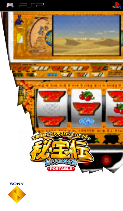 Daito Giken Koushiki Pachi-slot Simulator - Hihouden - Fuujirareta Megami Portable — box-2D (SS)