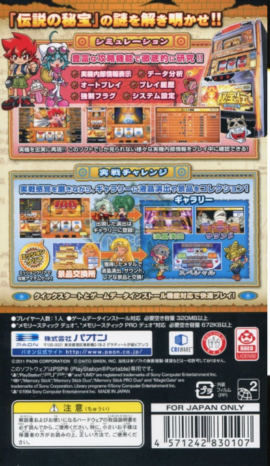 Daito Giken Koushiki Pachi-slot Simulator - Hihouden - Fuujirareta Megami Portable — box-2D-back (JP)