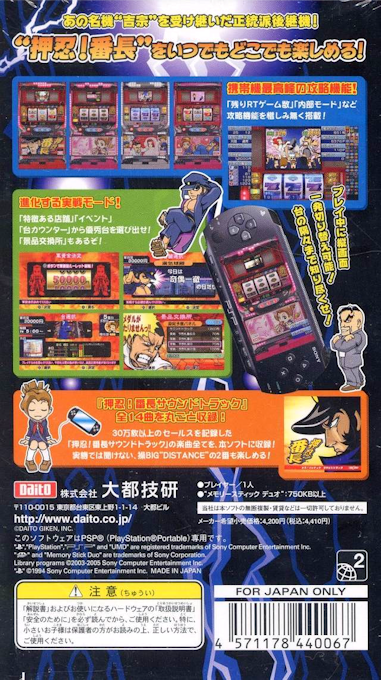 Daito Giken Koushiki Pachi-slot Simulator - Ossu! Banchou Portable — box-2D-back (JP)