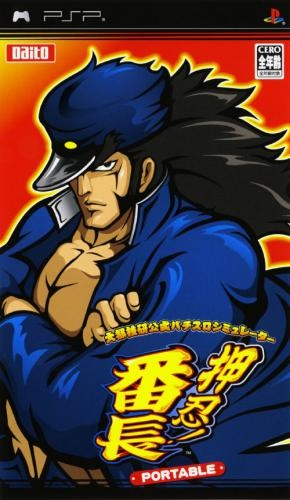 Daito Giken Koushiki Pachi-slot Simulator - Ossu! Banchou Portable box art