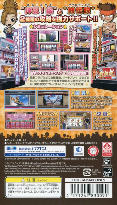 Daito Giken Koushiki Pachi-slot Simulator - Ossu! Misao   Maguro Densetsu Portable — box-2D-back (JP)