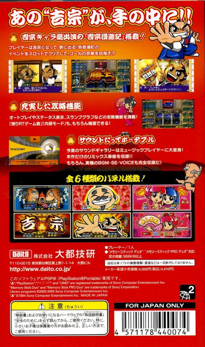Daito Giken Koushiki Pachi-slot Simulator - Yoshimune Portable — box-2D-back (JP)