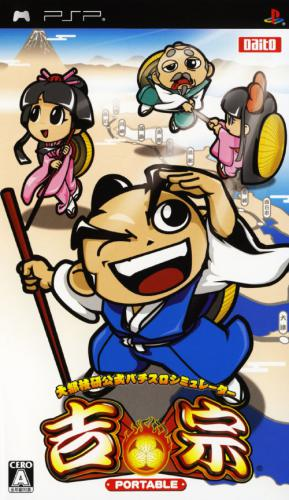 Daito Giken Koushiki Pachi-slot Simulator - Yoshimune Portable box art