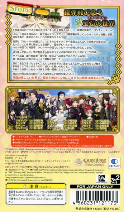 Daiya no Kuni no Alice - Wonderful Mirror World — box-2D-back (JP)