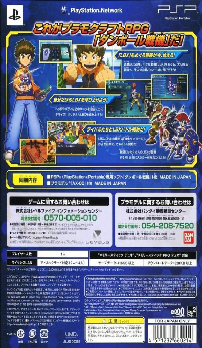Danball Senki — box-2D-back (JP)