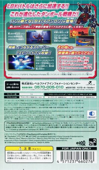 Danball Senki Boost — box-2D-back (JP)