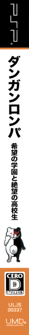 Dangan-ronpa - Kibou No Gakuen To Zetsubou No Koukousei — box-2D-side (JP)