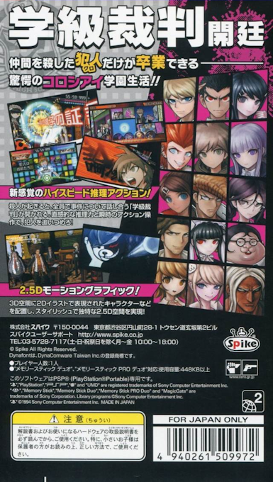 Dangan-ronpa - Kibou No Gakuen To Zetsubou No Koukousei — box-2D-back (JP)