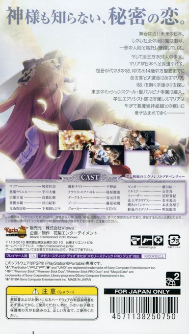 Danzai No Maria - La Campanella — box-2D-back (JP)