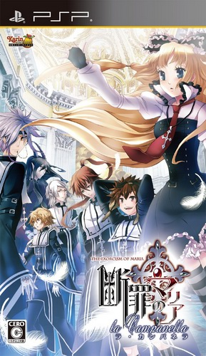 Danzai No Maria - La Campanella box art