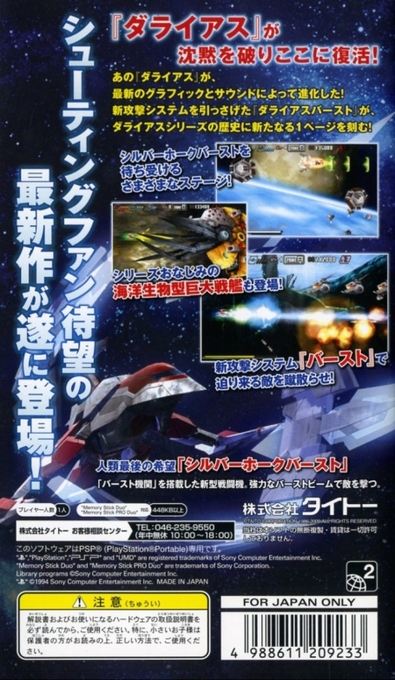 Dariusburst — box-2D-back (JP)