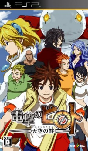 Dengeki No Piroto - Tenkuu No Kizuna box art