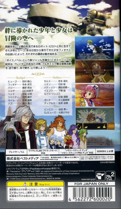 Dengeki No Piroto - Tenkuu No Kizuna — box-2D-back (JP)