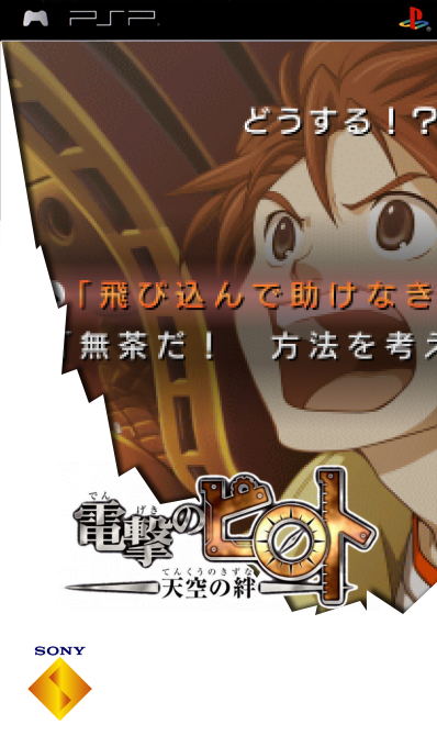 Dengeki No Piroto - Tenkuu No Kizuna — box-2D (SS)