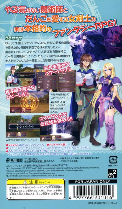 Densetsu No Yuusha No Densetsu - Legendary Saga — box-2D-back (JP)