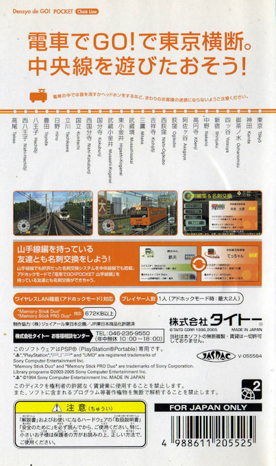 Densha De Go! Pocket - Chuuousen Hen — box-2D-back (JP)