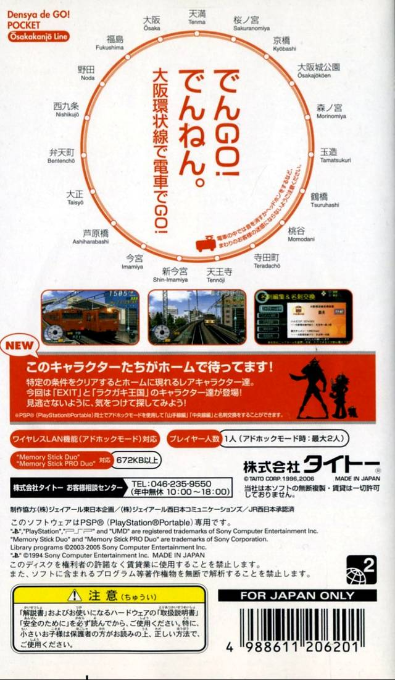 Densha De Go! Pocket - Osaka Kanjousen Hen — box-2D-back (JP)