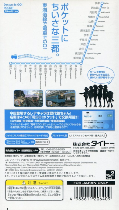 Densha De Go! Pocket - Tokaidosen Hen — box-2D-back (JP)