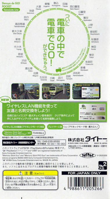 Densha De Go! Pocket Yamanotesen Hen — box-2D-back (JP)