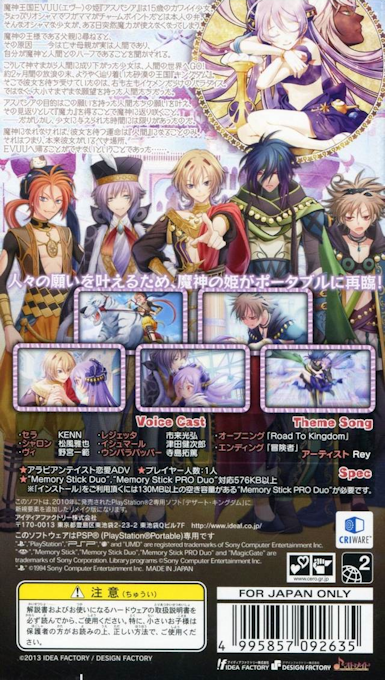 Desert Kingdom Portable — box-2D-back (JP)