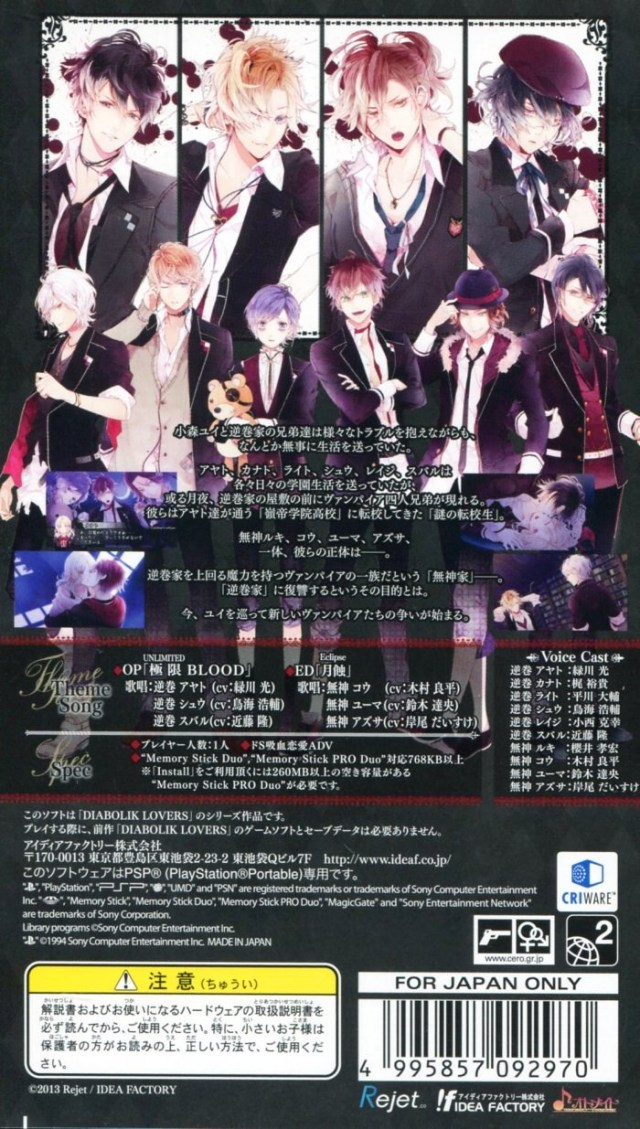 Diabolik Lovers - More, Blood — box-2D-back (JP)