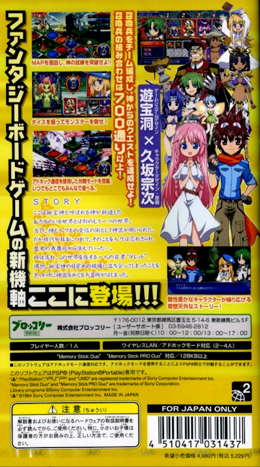 Dice Dice Fantasia — box-2D-back (JP)