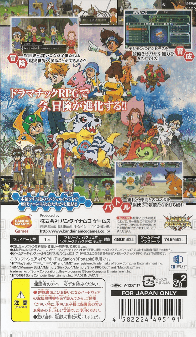 Digimon Adventure — box-2D-back (JP)