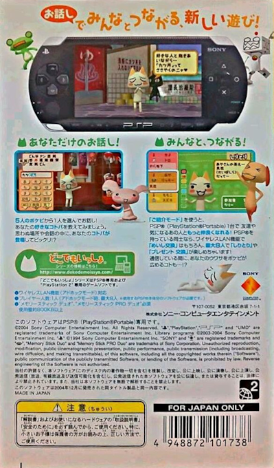 Dokodemo Issho — box-2D-back (JP)