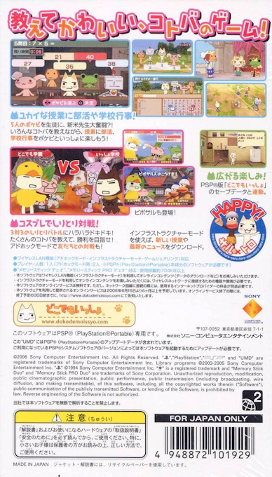 Dokodemo Issho - Let's Gakkou! — box-2D-back (JP)